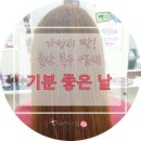 [울산북구천연염색방]북구 염색은 상안동 기분좋은날