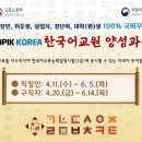 한국어교원 3급 양성과정 이미지