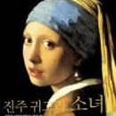 진주귀고리 이미지