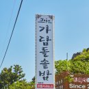 가람 | 제주 서쪽 맛집 로컬 맛집 내돈내산 가람돌솥밥 후기