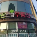 행운드림공인중개사사무소 이미지