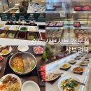애니쿡 | 인천 송도 맛집 샤브샤브전문점 샤브앤쿡 무한리필 샐러드바 솔직후기 주차
