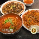 금호판매서비스 | [영천] 타이짬뽕 금호점 : | 영천 금호 중국집 맛집 추천