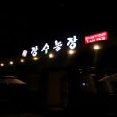 장수엄마 농장 이미지