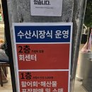 제기동역 | 🐟 제기동역 횟집 &lt;전시회 제기본점&gt; 방문 후기 (내돈내산, 메뉴판)