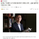 김웅 검사(법무연수원 교수)도 문재인 저격 이미지