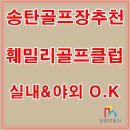 훼밀리골프클럽 이미지