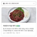 맛집/영통동맛집] 전통주와 함께 당일도축 신선한 뭉티기, 육회! 육회한녀석들 영통점 꿀팁 예약 방문후기