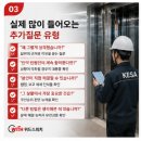 한국승강기안전공단 면접 실제 후기｜추가질문에서 많이 흔들렸습니다
