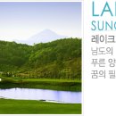 순천컨트리클럽 이미지