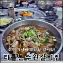 리틀본수원집 | 수원 갈비탕 맛집 가격 착하고 양이 많은 리틀본수원갈비집 후기