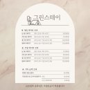 그린스테이인