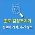 김성조치과의원 이미지
