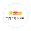케이크가예쁘다