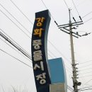 강화풍물시장 이미지