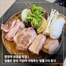 짚불맥주 - 서구 | 합정역 삼겹살 맛집 | 짚불돈 합정 직원이 구워주는 짚불구이 후기