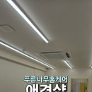 뽀숑뽀숑 | 광주에어컨청소 꽉 막힌 애견샵 시스템 에어컨 청소