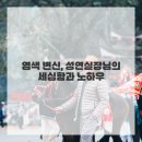 염색이야기 이미지