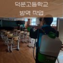 덕문고등학교 이미지