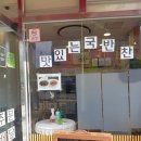 용용이네국집