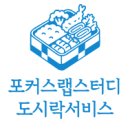 피엠푸드오창2호점 | 청주 오창 독서실, 공부 루틴을 지켜주는 준푸드 도시락 서비스
