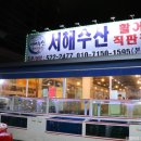 숙희수산
