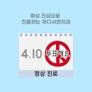 유디서현치과의원 이미지
