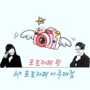 HP포토카페