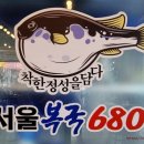 서울복국6800