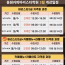 용원커피바리스타학원