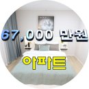 아파트.특가 / 응암동 신축아파트 특가세대 입니다. 이미지