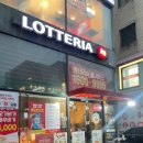 롯데리아 외대역점 이미지