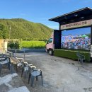 예안면 인계리(회관 앞) | 🎬 오늘은 우리동네, 영화관!