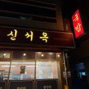 국밥대령성서모다점 | 돼지국밥 신서옥 성서본점 - 달서구 호산동 모다아울렛 근처 국밥맛집 (+순대무한리필)
