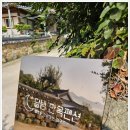 달밤한옥펜션 이미지