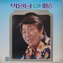 그리운 희야(박일남) 이미지