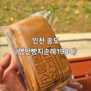 블루큐브 | 명인빵지순례1984 송도빵집 수플레카스테라 두바이쫀득쿠키맛집