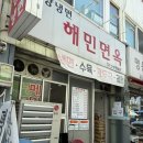 부평시장 평양냉면맛집 해민면옥 내돈내산 후기