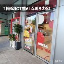 쥬씨&차얌기흥ICT밸리점 | 쥬씨&차얌 기흥ICT밸리점, 수박주스에 코코넛젤리 추가 추천