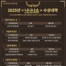 2025년 아동 활동영상(숏폼) 제작 콘테스트 ‘나나나쇼’ 이미지