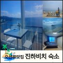울산 진하해수욕장 한달살기, 일주일살기 파란 바다뷰가 이쁜 숙소(진하비치숙소) 솔직후기