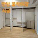 천천로21번길 | 안방 붙박이장 시공 시스템 행거 설치
