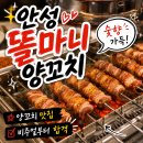 안성 대덕면 맛집 똘마니 양꼬치 중국인 찐맛집 내돈내산 후기