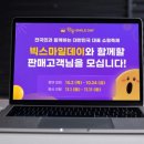 조인트판촉