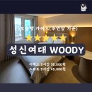해피모텔 | [성신여대 우디] 역세권 신축 모텔? 솔직 후기 &amp; 가격 완벽 정리 (내돈내산)