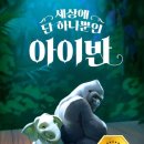 아이반