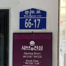 제이엠(JM)소프트 | 부산 용호동 오션뷰 샤브샤브 맛집 샤브애진심 후기