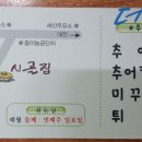 전통시골추어탕 이미지