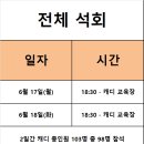 - 진행 및 안전교육 일정 - (석회) 이미지