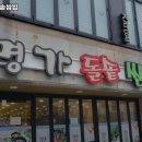 명가돌솥쌈밥 이미지